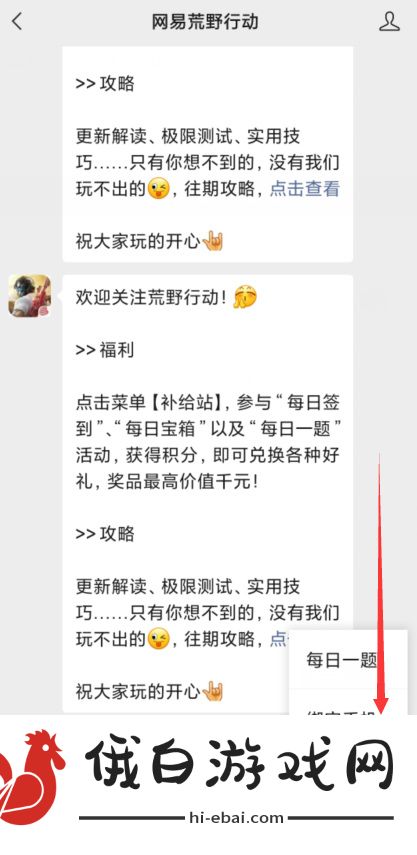 《荒野行动》绑定手机号方法