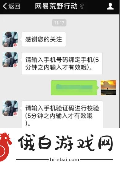 《荒野行动》绑定手机号方法