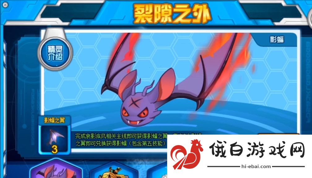 《赛尔号：无限宇宙》影蝠获取方法