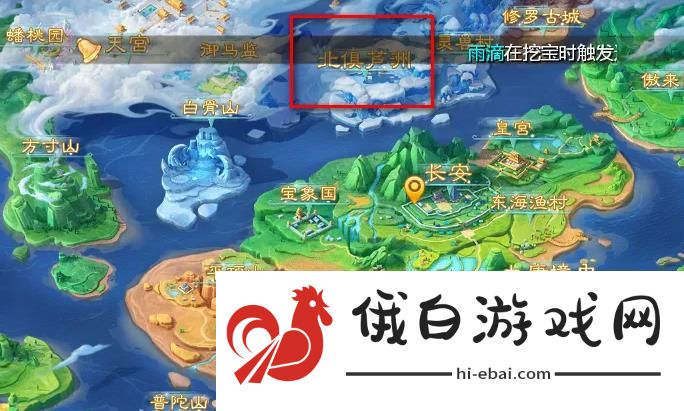 《天命西游》北俱芦洲传送方法