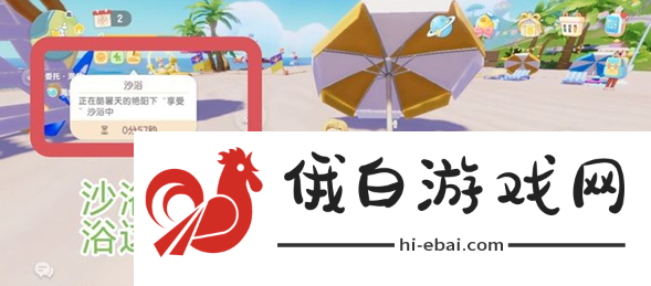 《心动小镇》日光沙浴任务怎么过