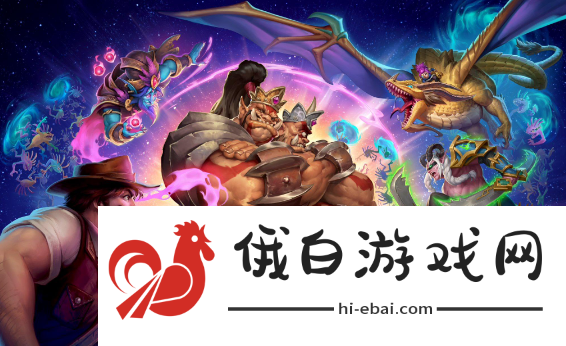 《炉石传说》深暗领域全卡预览