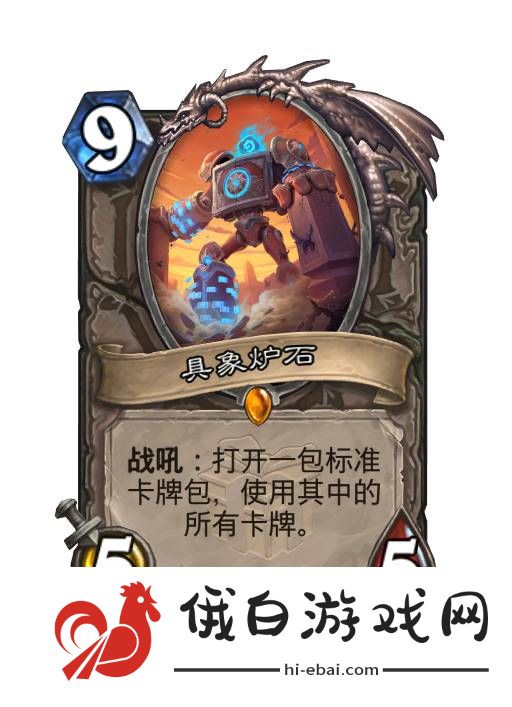 《炉石传说》深暗领域全卡预览