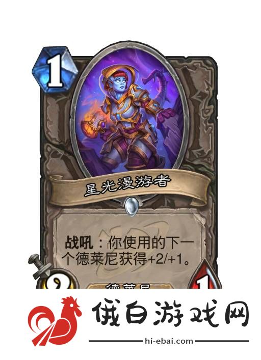 《炉石传说》深暗领域全卡预览