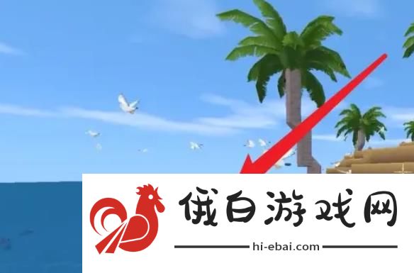 《迷你世界》召唤鲨鱼方法