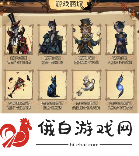 《第五人格》万圣节返场有什么