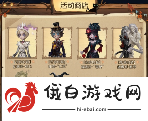 《第五人格》万圣节返场有什么