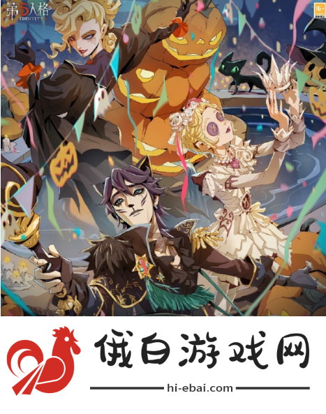 《第五人格》万圣节返场有什么