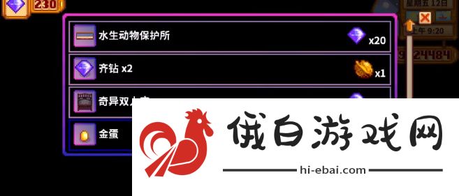 《星露谷物语》金色小鸡获取方法