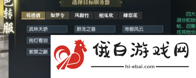 《逆水寒手游》怎么换区不换号