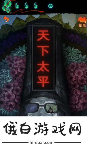 《纸嫁衣7》黑无常摇滚不死怎么解谜