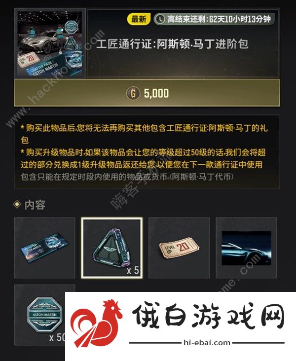 绝地求生阿斯顿马丁通行证价格奖励一览 pubg阿斯顿马丁通行证赛季皮肤大全图片3