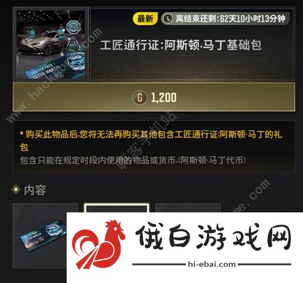 绝地求生阿斯顿马丁通行证价格奖励一览 pubg阿斯顿马丁通行证赛季皮肤大全图片2