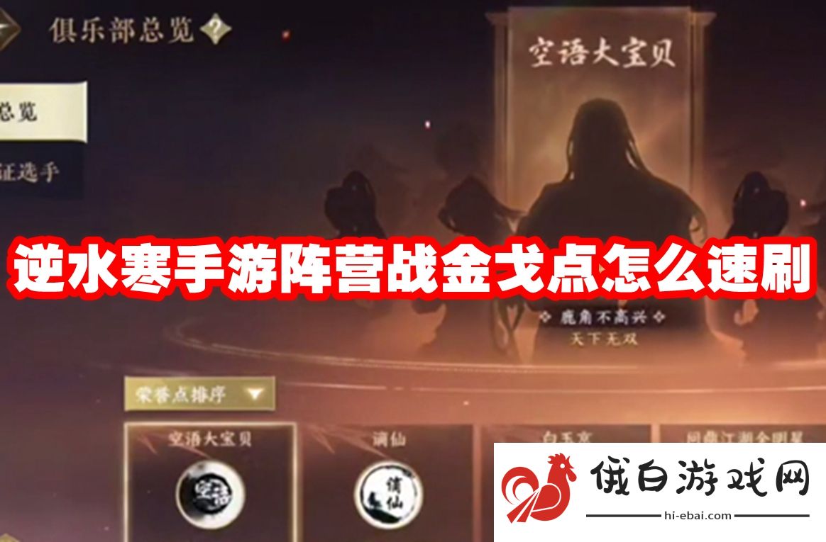 逆水寒手游阵营战金戈点怎么速刷