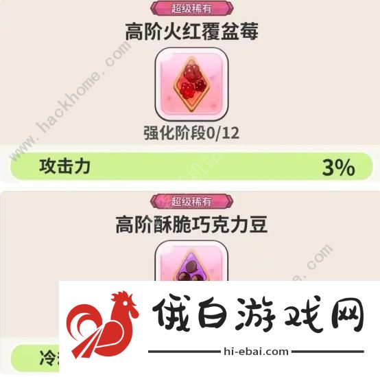 冲呀饼干人王国配料大全 饼干全配料总汇图片2