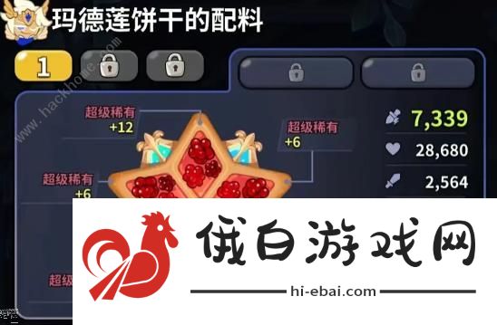 冲呀饼干人王国配料大全 饼干全配料总汇图片1