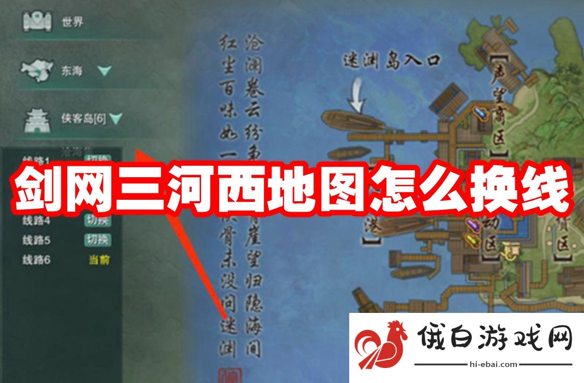 剑网三河西地图怎么换线