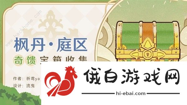 原神4.0枫丹廷奇馈宝箱收集攻略 4.0枫丹廷奇馈宝箱全位置总汇图片1