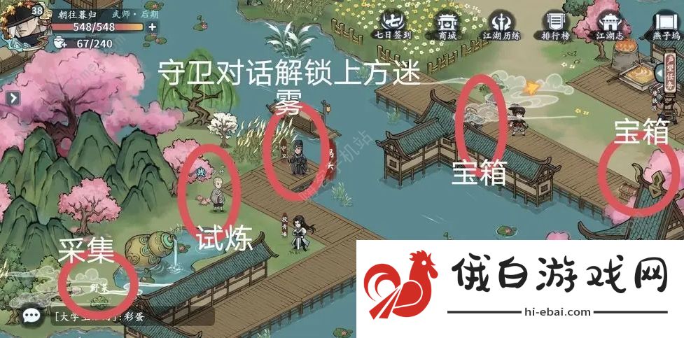 方寸对决燕子坞江湖志收集攻略 燕子坞江湖志探索通关教程图片2