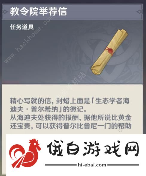 原神普尔比鲁尼之诫任务攻略 3.8普尔比鲁尼之诫世界任务通关教程图片1