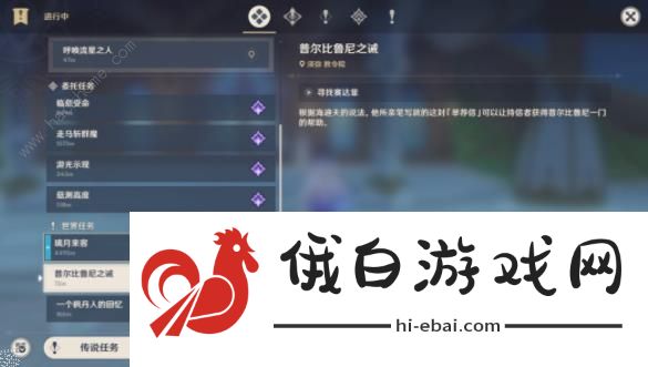 原神普尔比鲁尼之诫任务攻略 3.8普尔比鲁尼之诫世界任务通关教程图片5