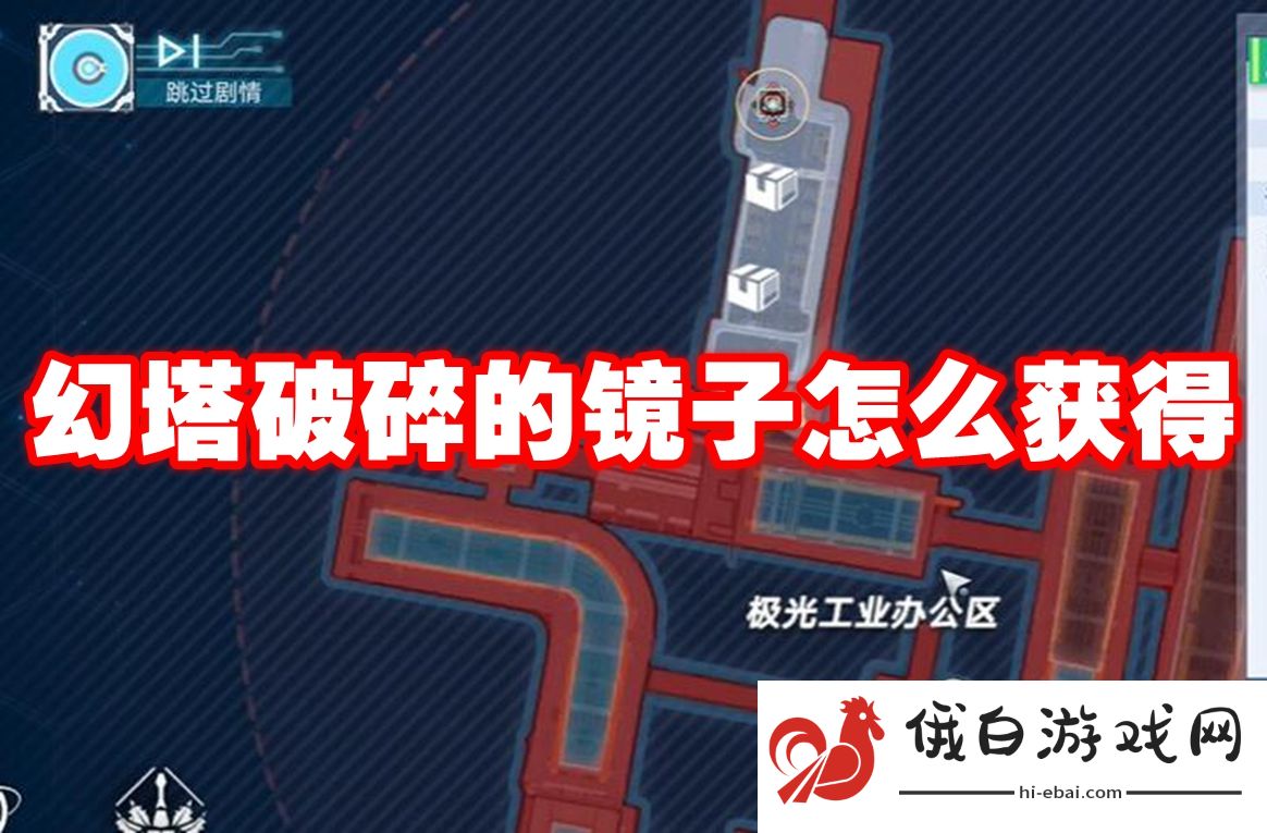 幻塔破碎的镜子怎么获得