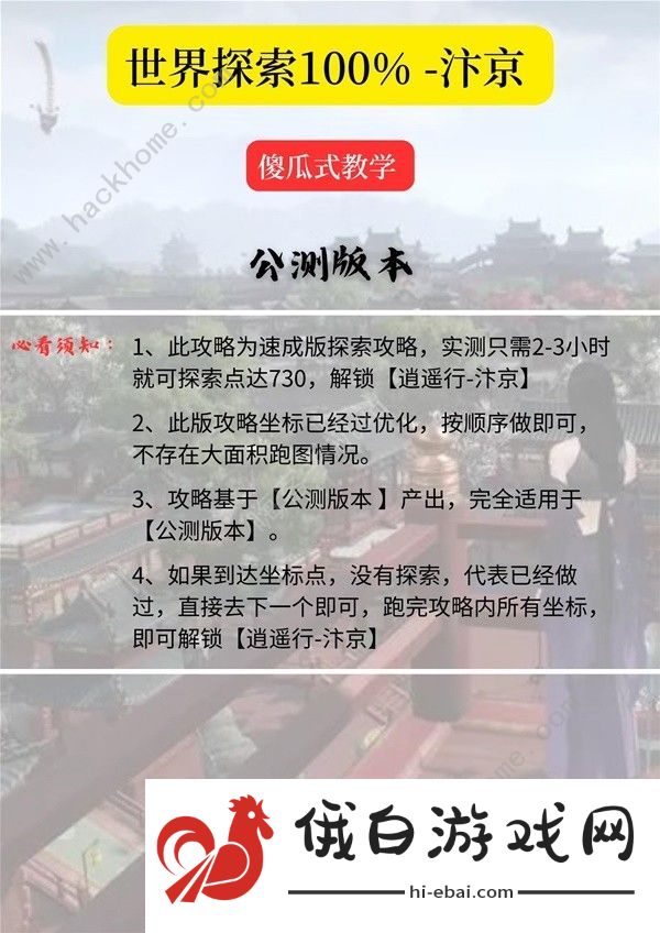 逆水寒手游汴京100&探索速成攻略 汴京全探索收集位置总汇图片1