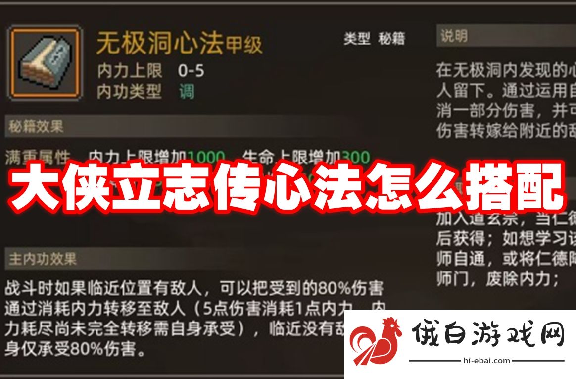 大侠立志传心法怎么搭配