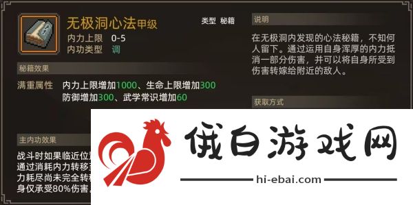 大侠立志传心法怎么搭配