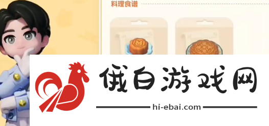 《心动小镇》月饼怎么制作