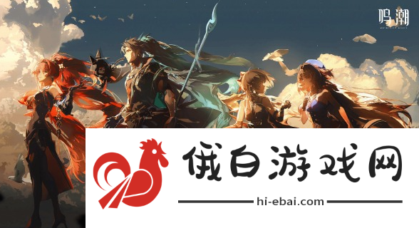《鸣潮》椿是几星角色
