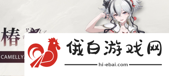 《鸣潮》椿是几星角色