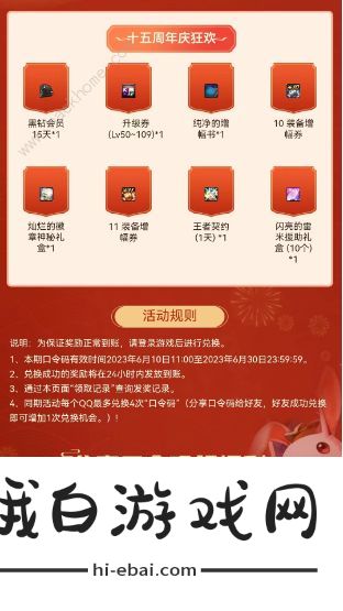 dnf15周年口令码2023大全 最新十五周年口令礼包码分享图片4