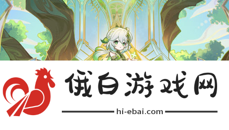 《原神》烟林之真果怎么获得