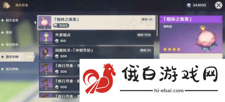 《原神》烟林之真果怎么获得