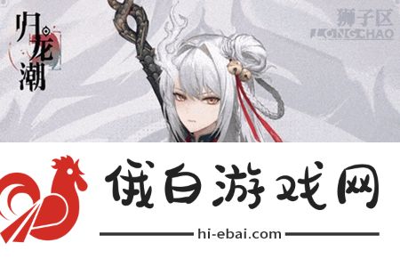 归龙潮青龙元君什么时候上线