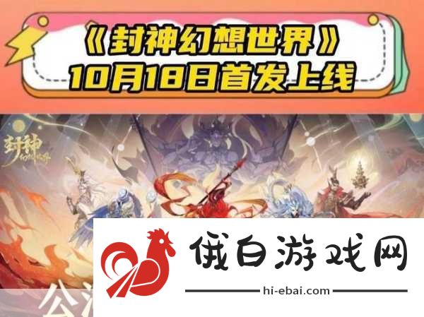 封神幻想世界公测阵容搭配推荐，打造开服最强阵容的全方位攻略