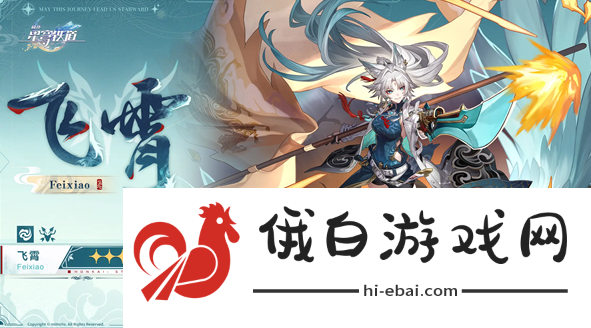《崩坏星穹铁道》是苟3.0还是抽飞宵和鸟