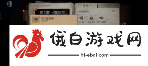 《第五人格》求生者飞行家进阶攻略