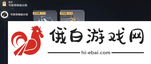 《崩坏星穹铁道》2.5可供交易的崇高客体成就怎么做