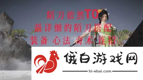 燕云十六声陌刀PVE心法搭配全攻略