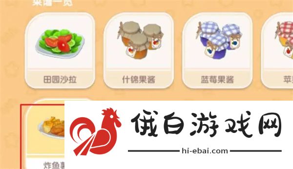 《心动小镇》波叔喜欢食物任务怎么做
