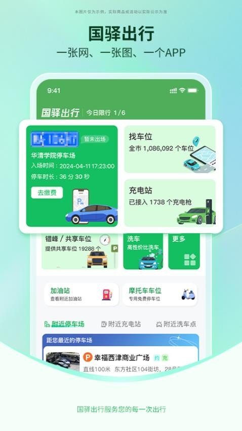 国驿出行