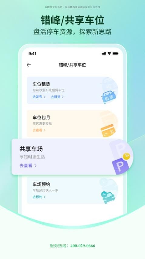 国驿出行