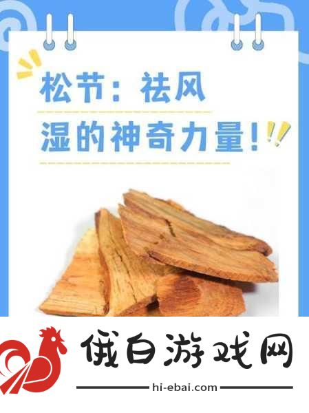 燕云十六声松节膏如何获得，松节膏获得方法全攻略