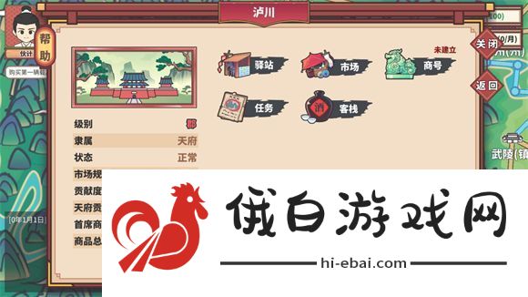 四海一商攻略大全