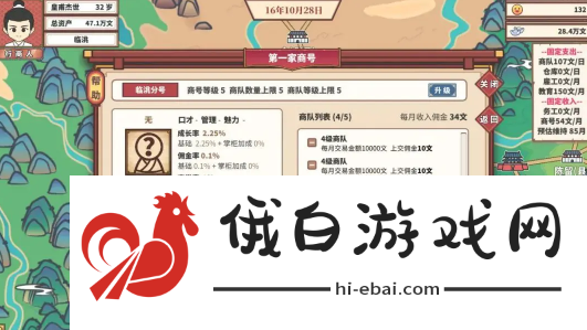 四海一商攻略大全