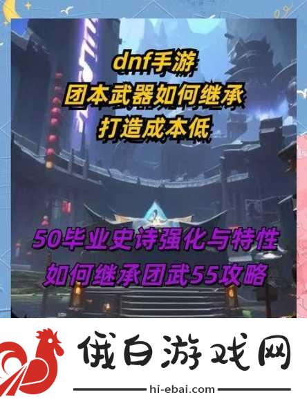 地下城与勇士手游攻略，毕业刷图选择与竞技场战术布局全解析