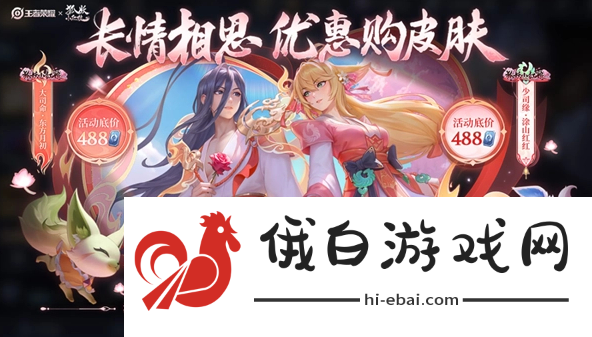 《王者荣耀》狐妖小红娘优惠码能用几次
