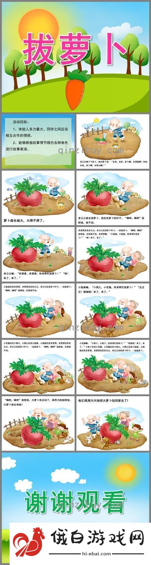 二人世界拔萝卜的小故事